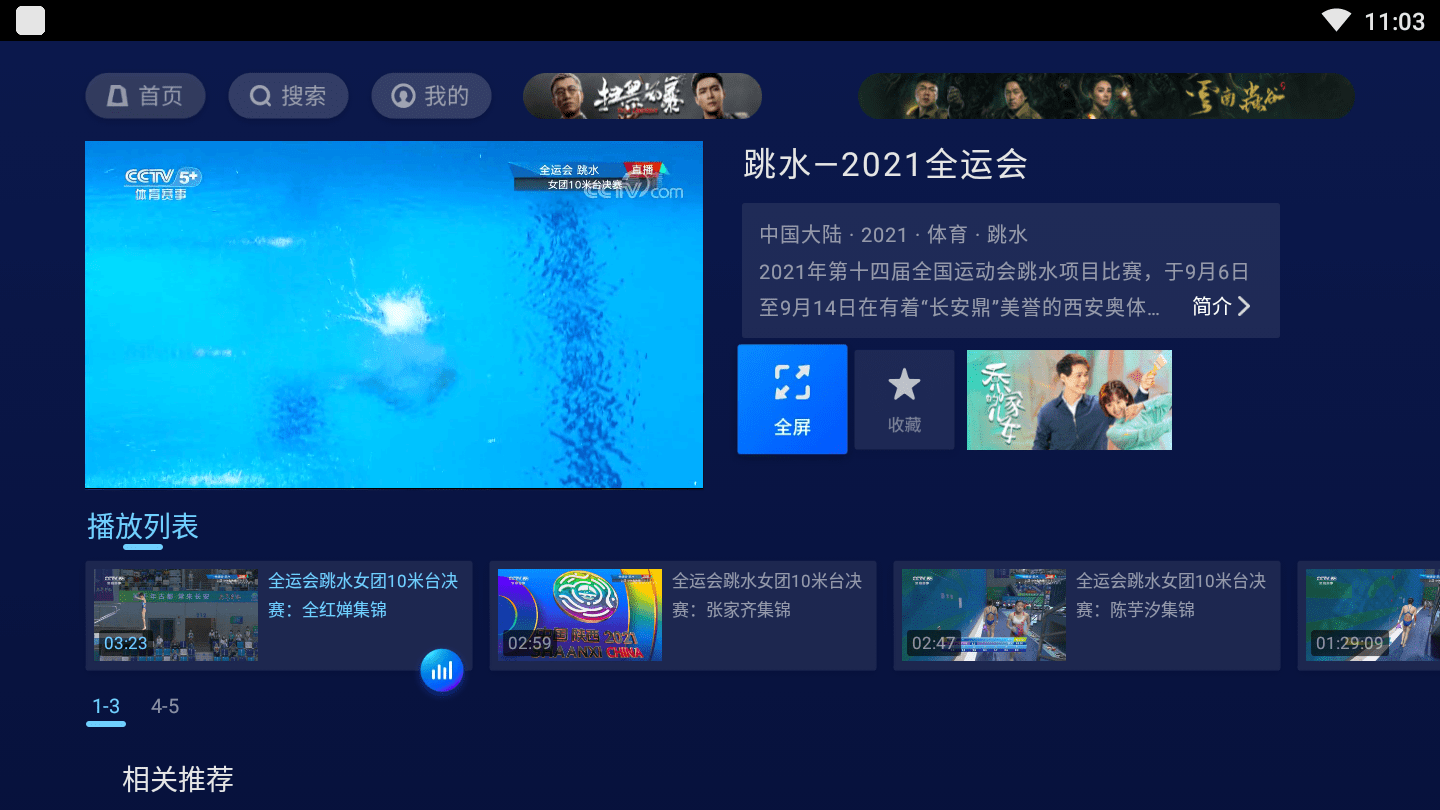 怎么看第14届全运会看2021陕西全运会的方法来了