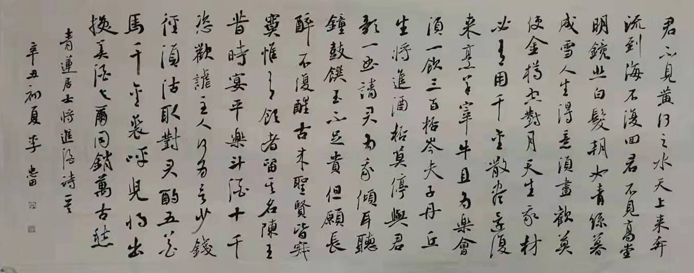 2021艺术传承人物-李忠田