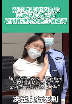 劳荣枝案一审再次开庭