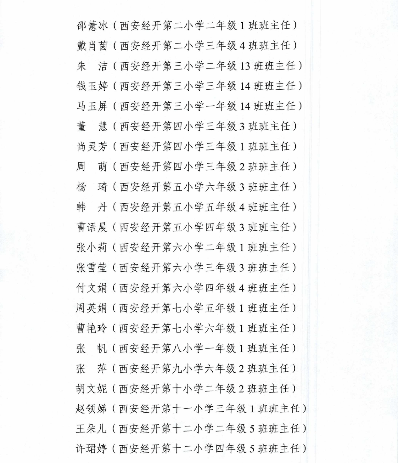 建设|最美的名字！经开区280名教育工作者和10个集体获表彰！