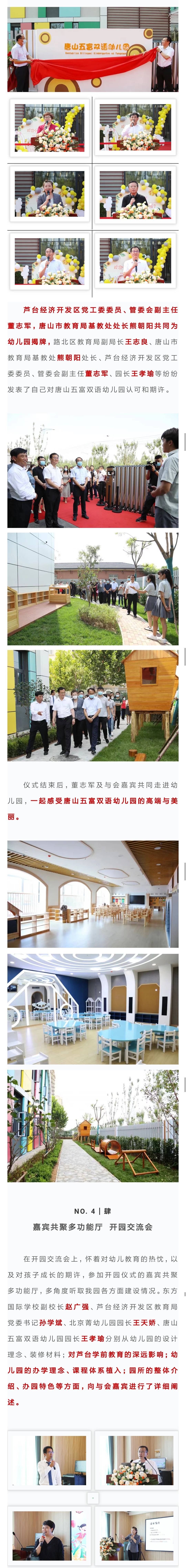 领导|终于等到了!领导、嘉宾齐聚!唐山这所幼儿园正式开园!