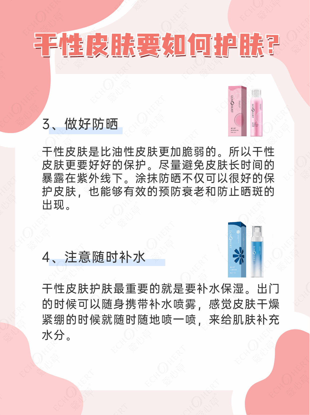 知识|蔻心草护肤小知识：干性皮肤要如何护肤？