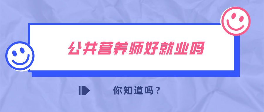 泛亚电竞公共营养师2021年最新报考条件(图1)