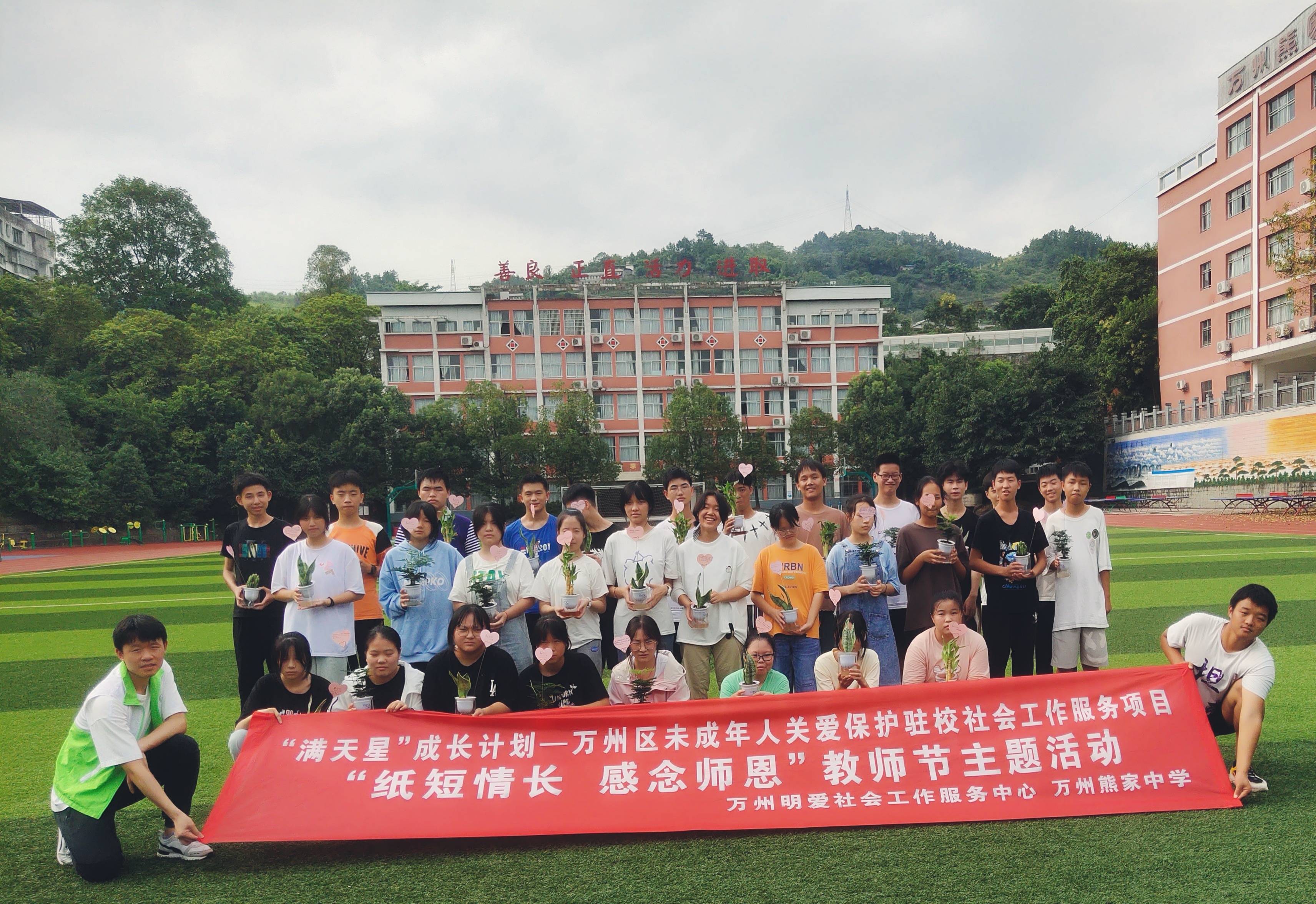 重庆市万州区满天星成长计划纸短情长感念师恩教师节主题活动