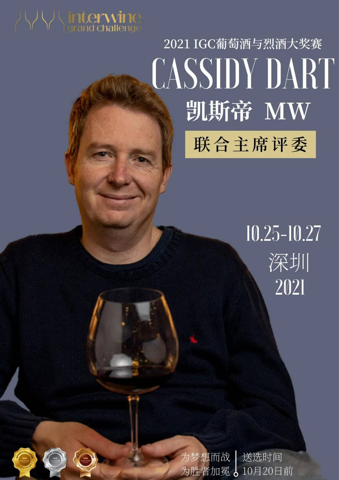 消息资讯|重磅！又一位世界葡萄酒大师加入！凯斯帝MW担任2021 IGC评委会联合主席