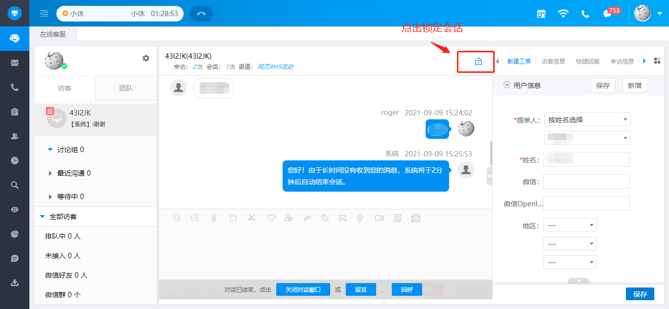 用户|佳信客服更新，实用性更上一层楼