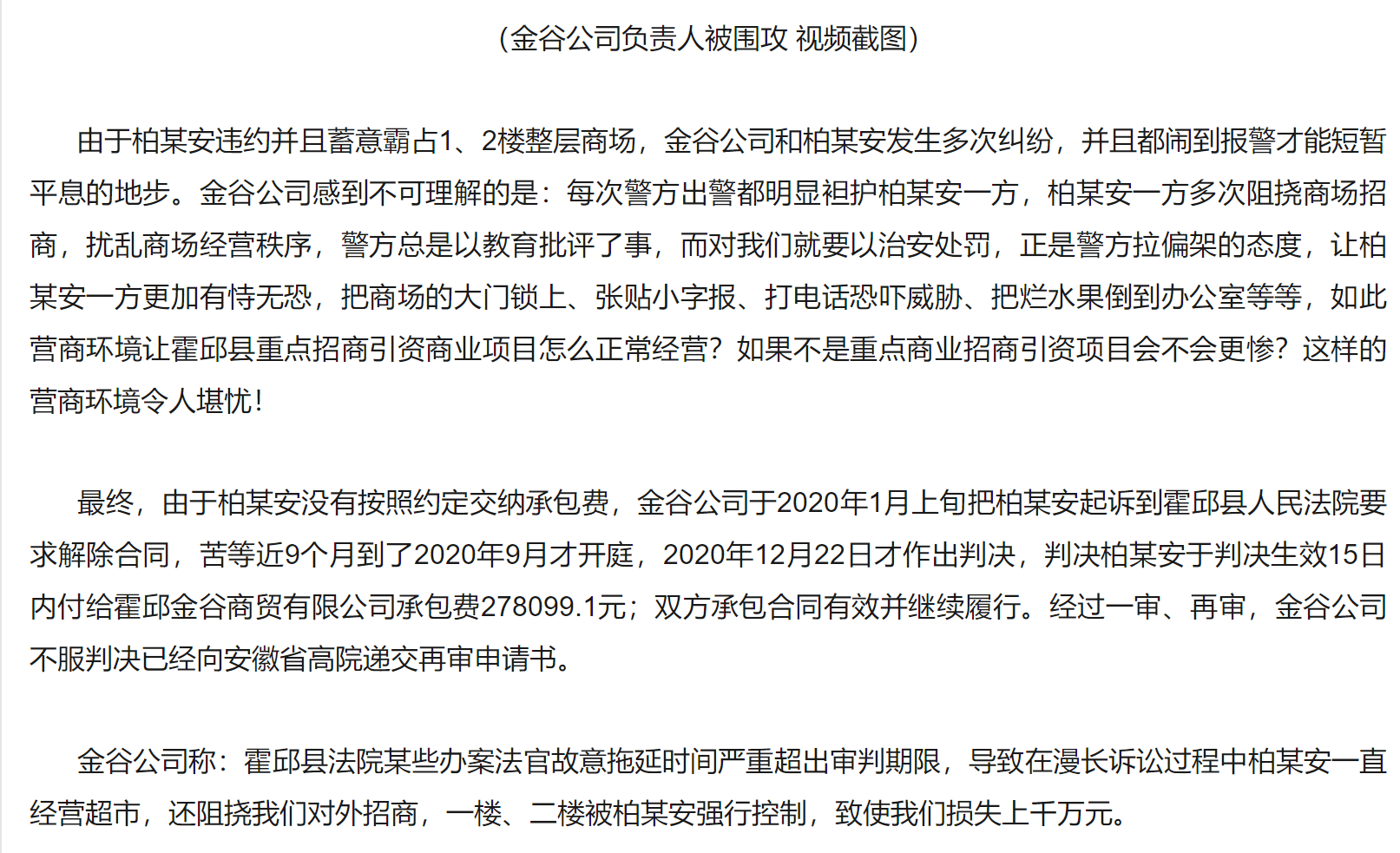 金谷|六安市霍邱县营商环境之忧 金谷欢乐城之殇