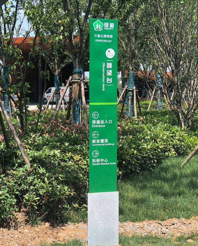 兰溪公园导视系统