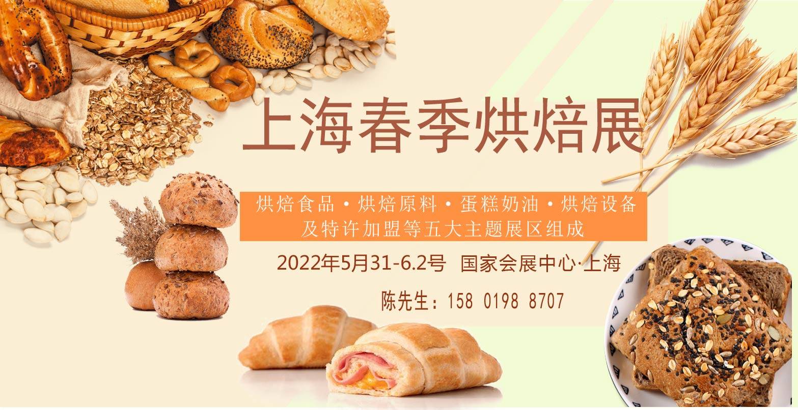 上海最出名烘焙学校_上海烘焙_上海烘焙展