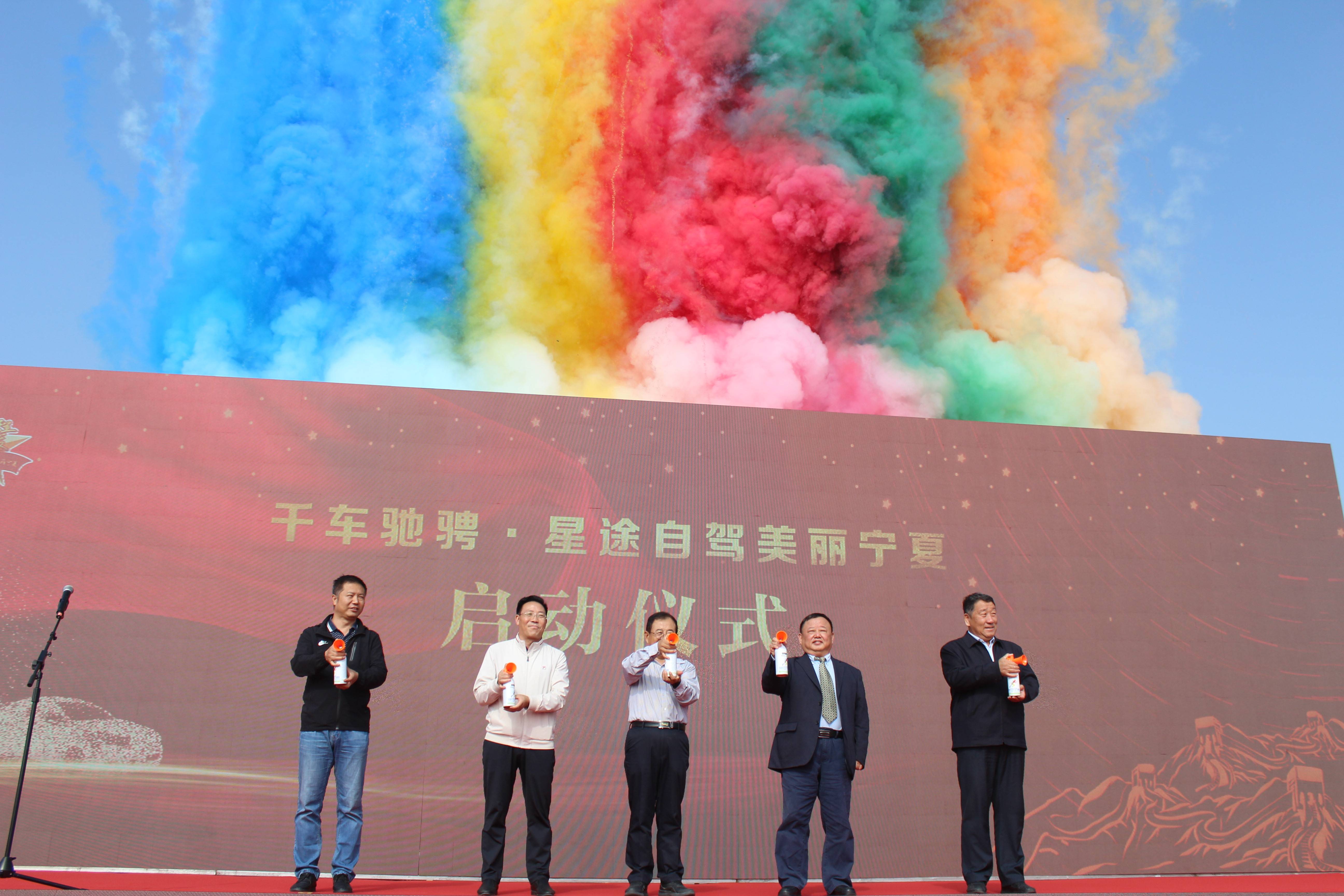 新征程再出发千车驰骋星途自驾美丽宁夏系列活动今日正式启动