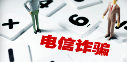 全国反电信网络诈骗电话是什么意思