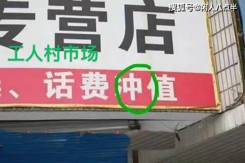 原创小学生来找茬看看张家口街头的错别字