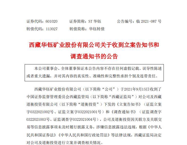 聚石化学688669被证监会立案调查，受损股民可索赔