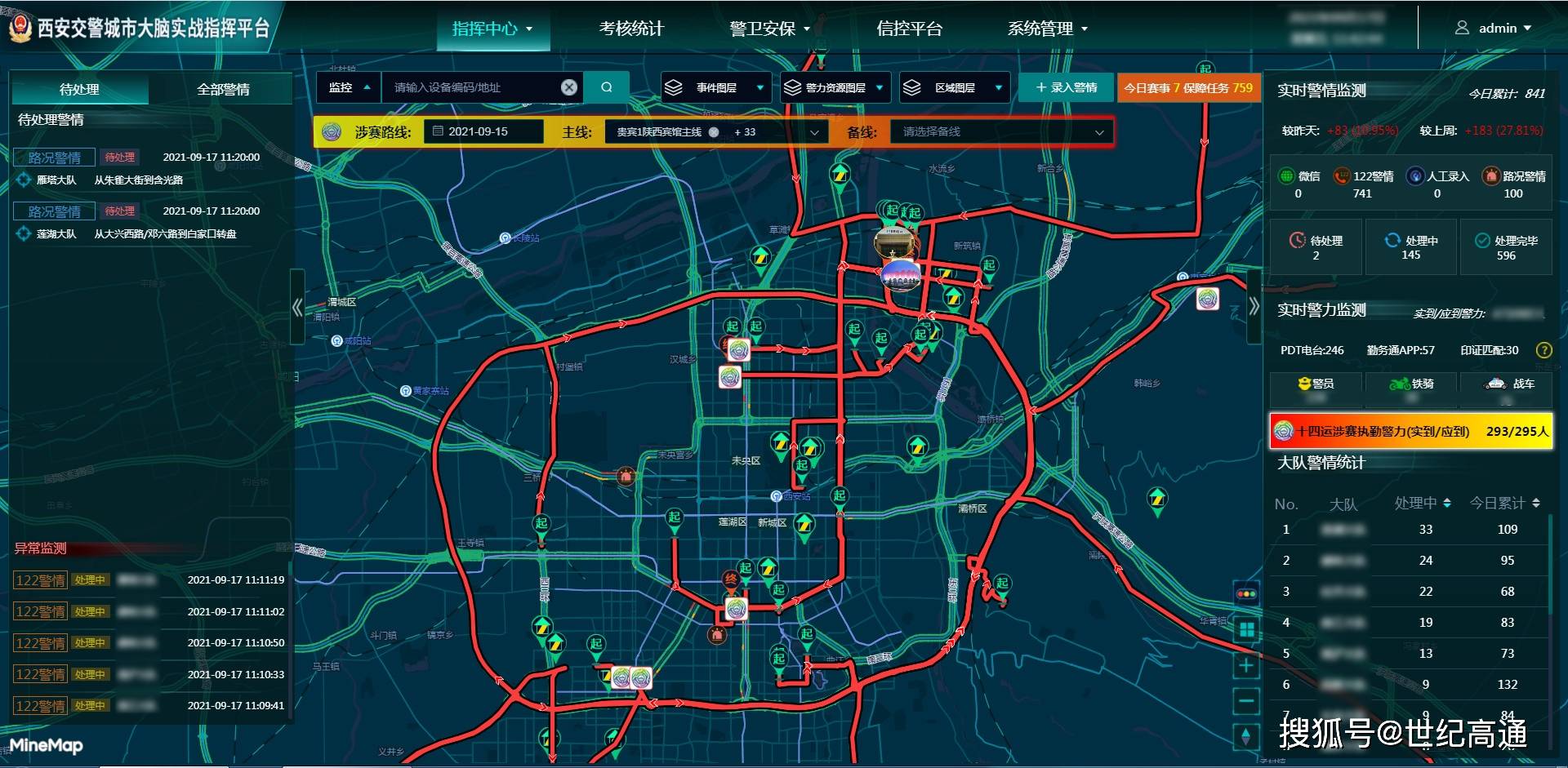 世纪高通三大系统助力"第十四届全国运动会"_交通