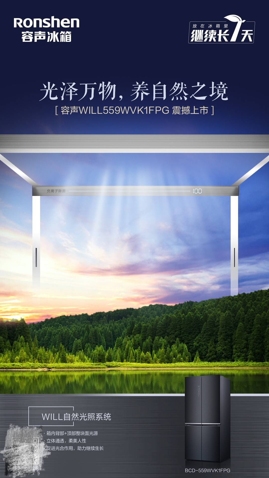 《容声WILL冰箱再升级，引领健康品质生活》