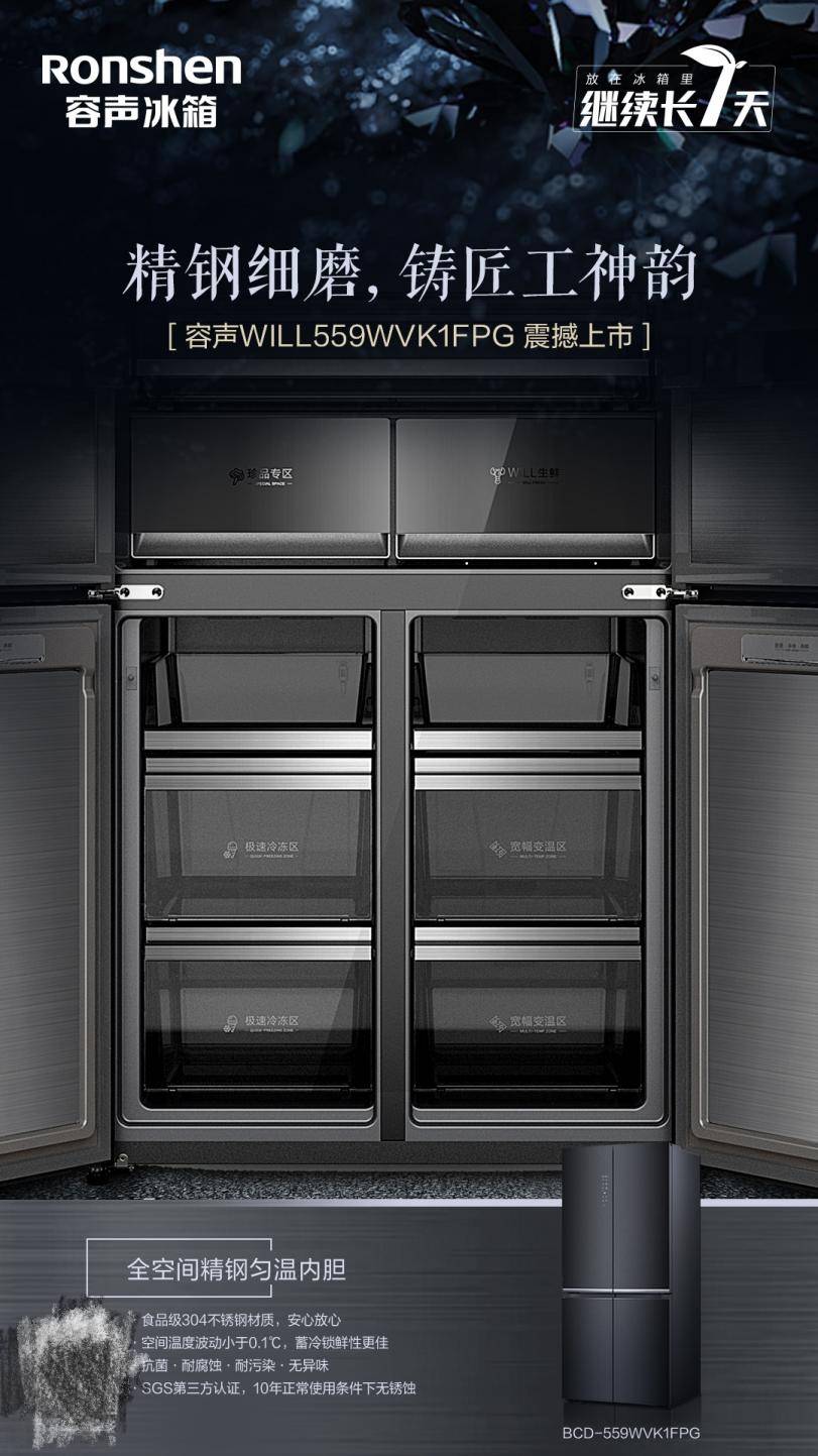 《容声WILL冰箱再升级，引领健康品质生活》