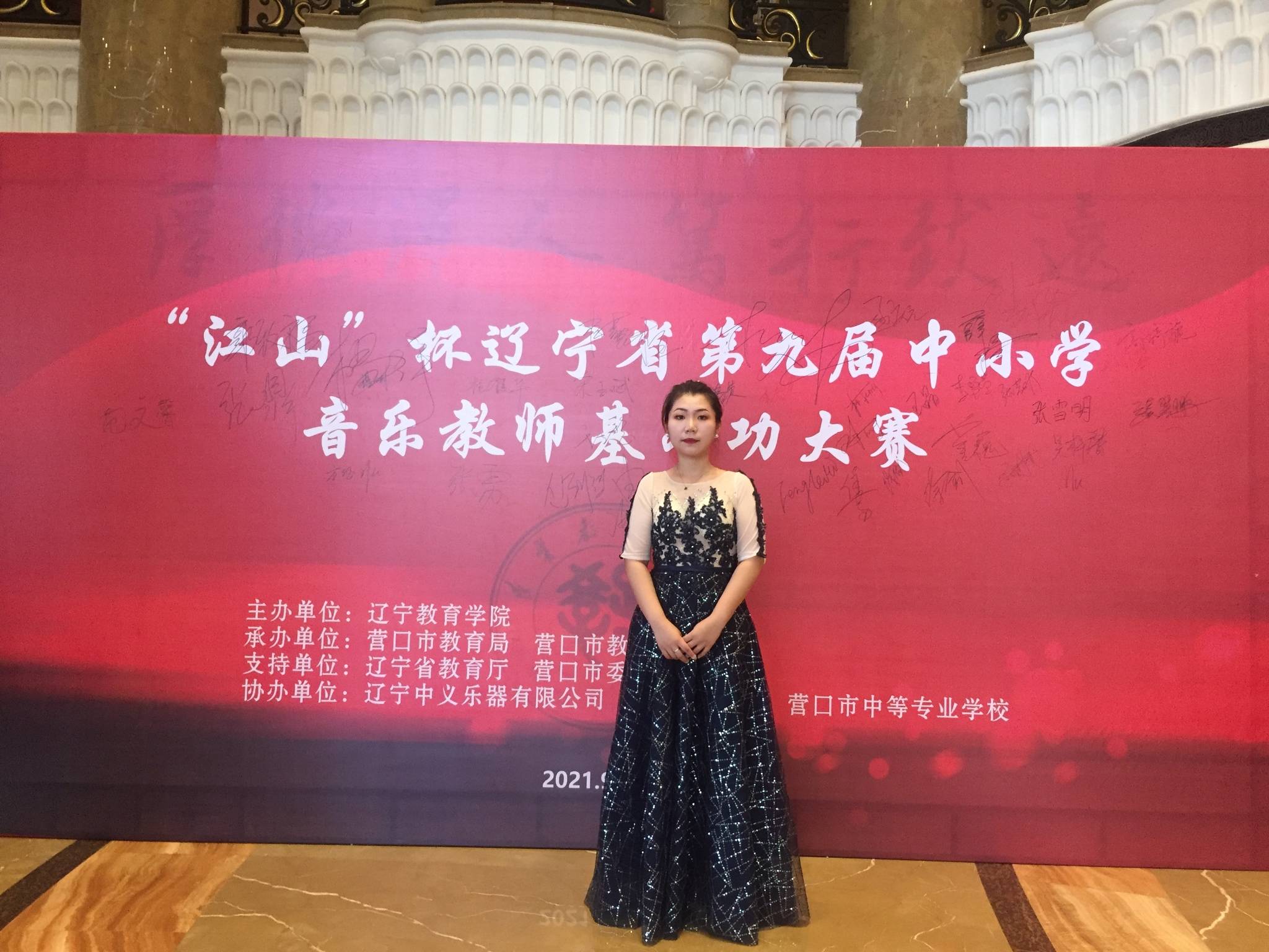 新城子街一小李培菁老师代表沈阳市参加辽宁省第九届中小学音乐教师