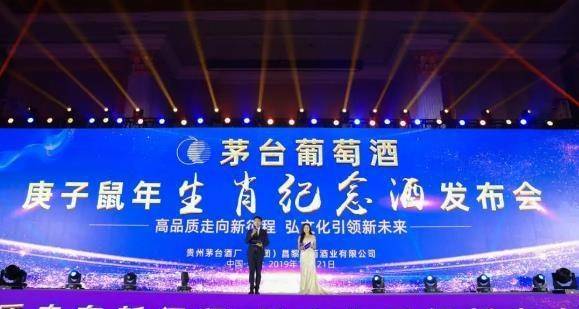 品牌|茅台葡萄酒生肖纪念酒发布 会玩儿的“茅台红”书写怎样的未来