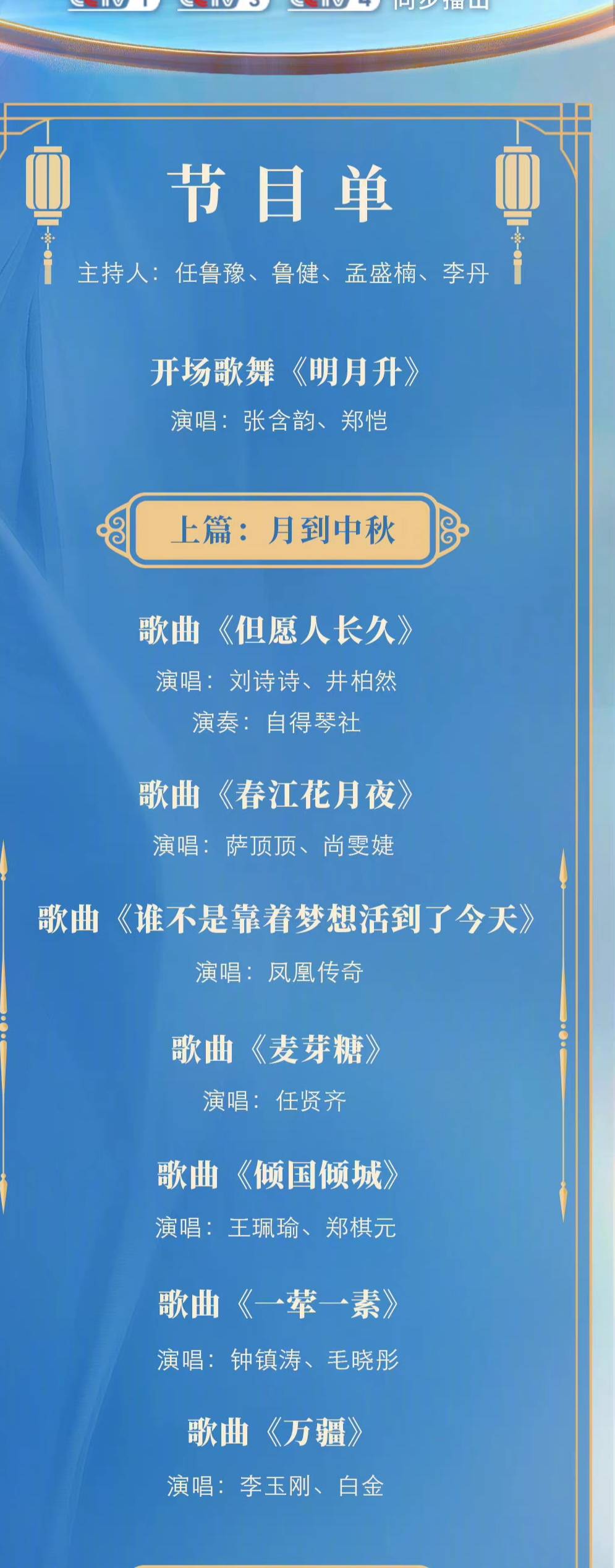 2021央视中秋晚会节目单 全阵容一览