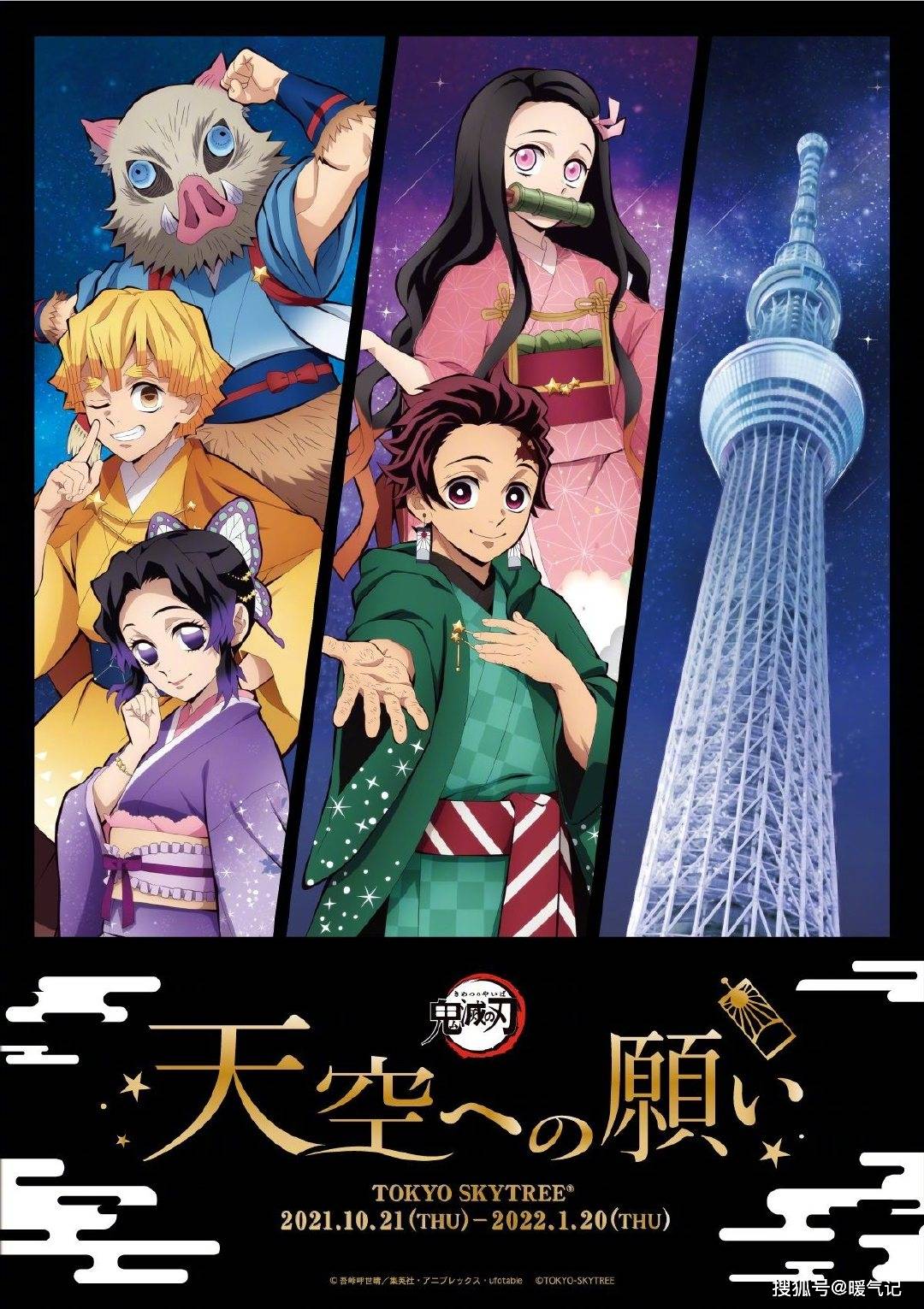 鬼灭之刃 与东京晴空塔合作活动图 主角团加虫柱蝴蝶忍 妹妹