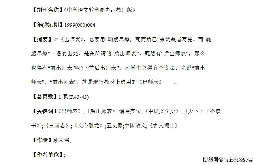 出师表简谱_出师表 课件(2)