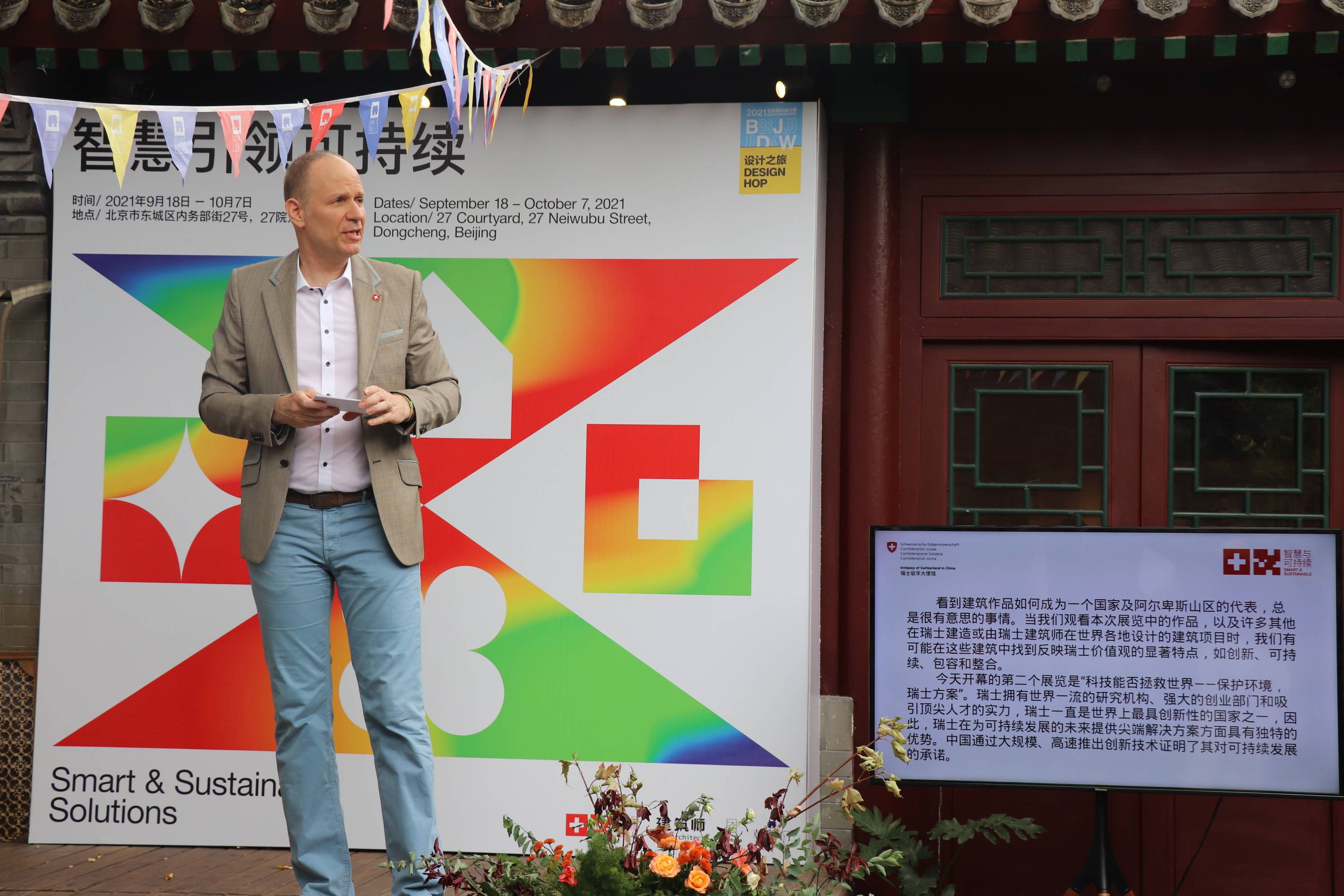 科技展|智慧引领可持续——建筑与科技领域的瑞士方案