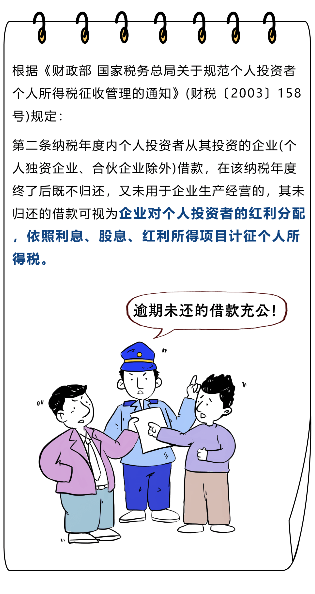 税是什么时候扣的 c605388caf5447f1a62bac62bf0d3f04.png