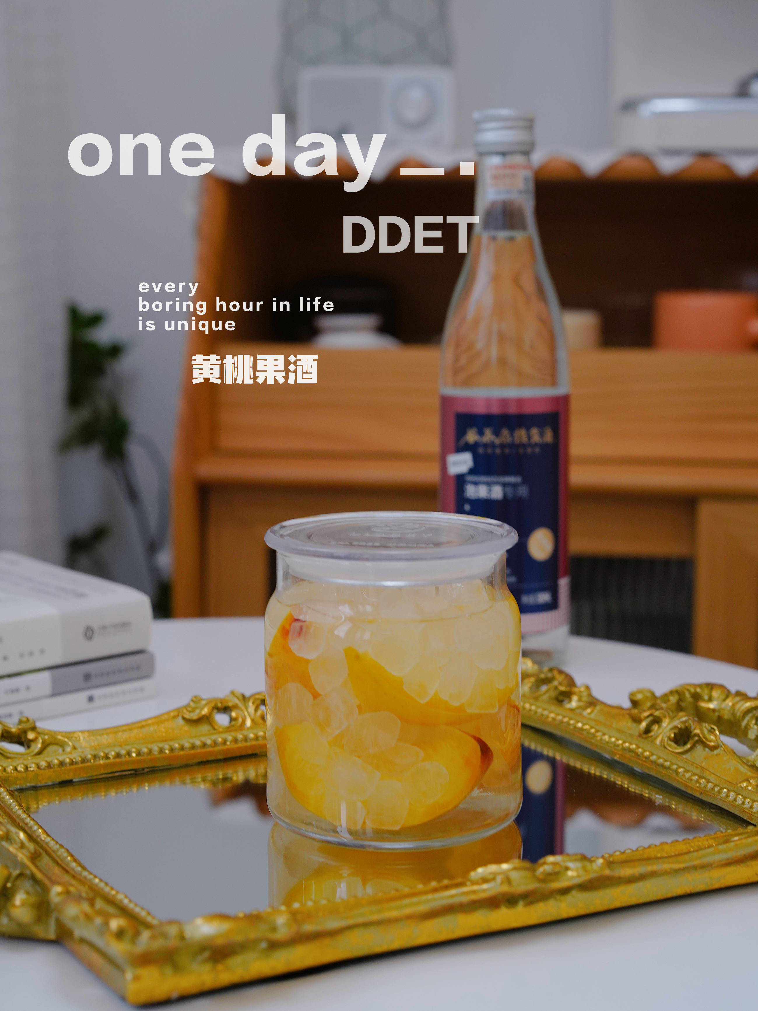 黄桃果酒|黄桃微醺小甜酒