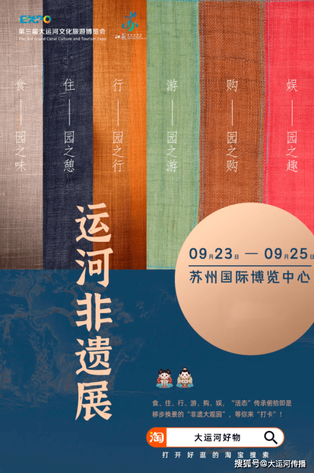 运河鲜闻第三届运博会上诗意大运河在最江南苏州联古今贯中外延创意