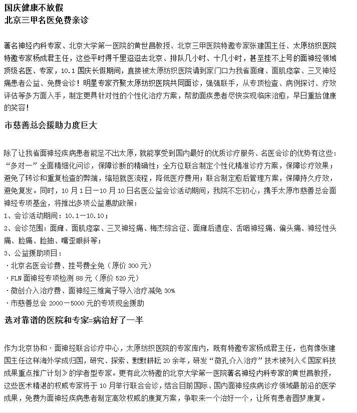 北京顶级名医团公益会诊国庆期间在太原纺织医院启动 面神经 新闻时间