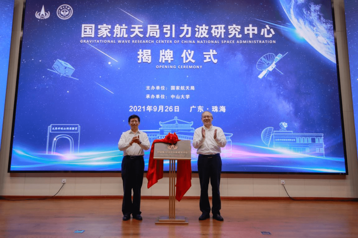 国家航天局副局长吴艳华,中国科学院院士,中山大学校长,国家航天局