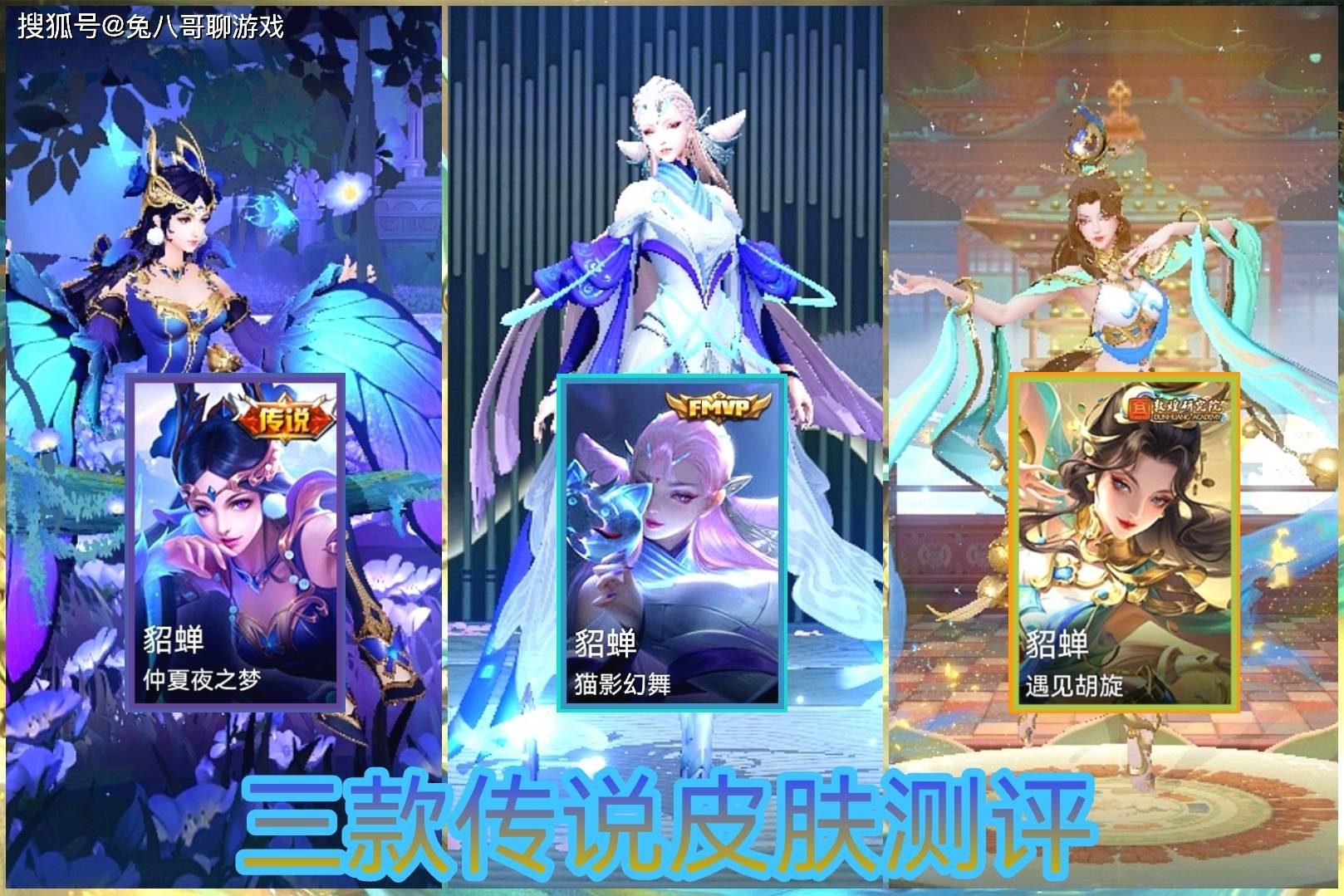 王者荣耀 貂蝉新皮肤测评 画面感不如仲夏夜之梦 技能打击感不及猫影幻舞 传说