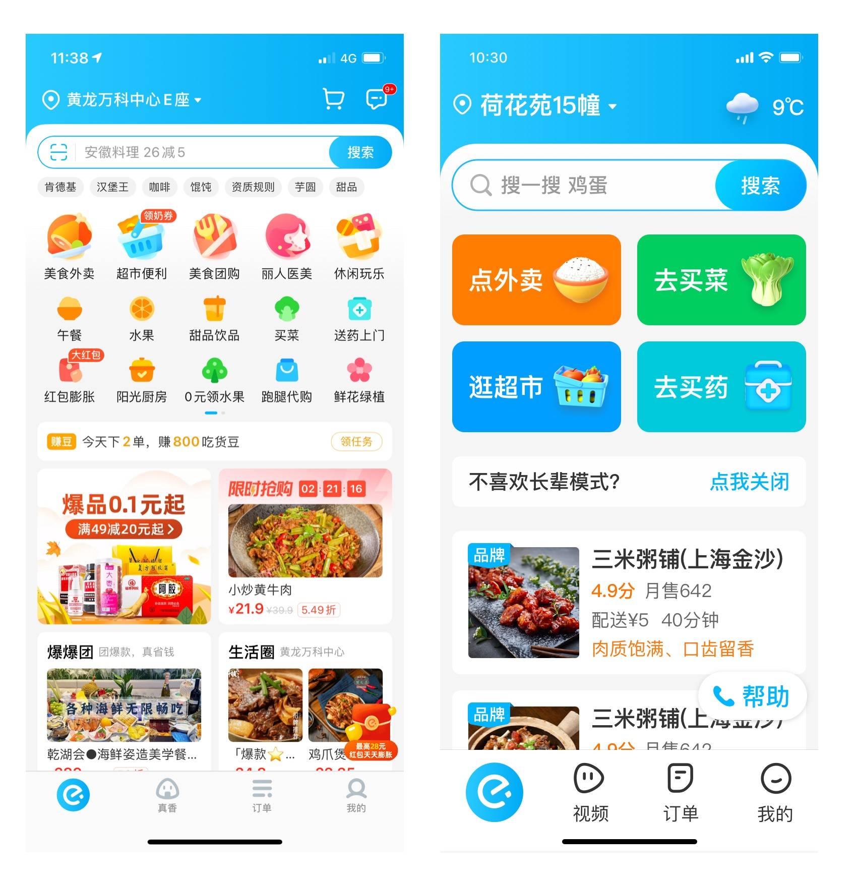饿了么正式推出长辈模式 爸妈再也不会嫌字体小了 老年人
