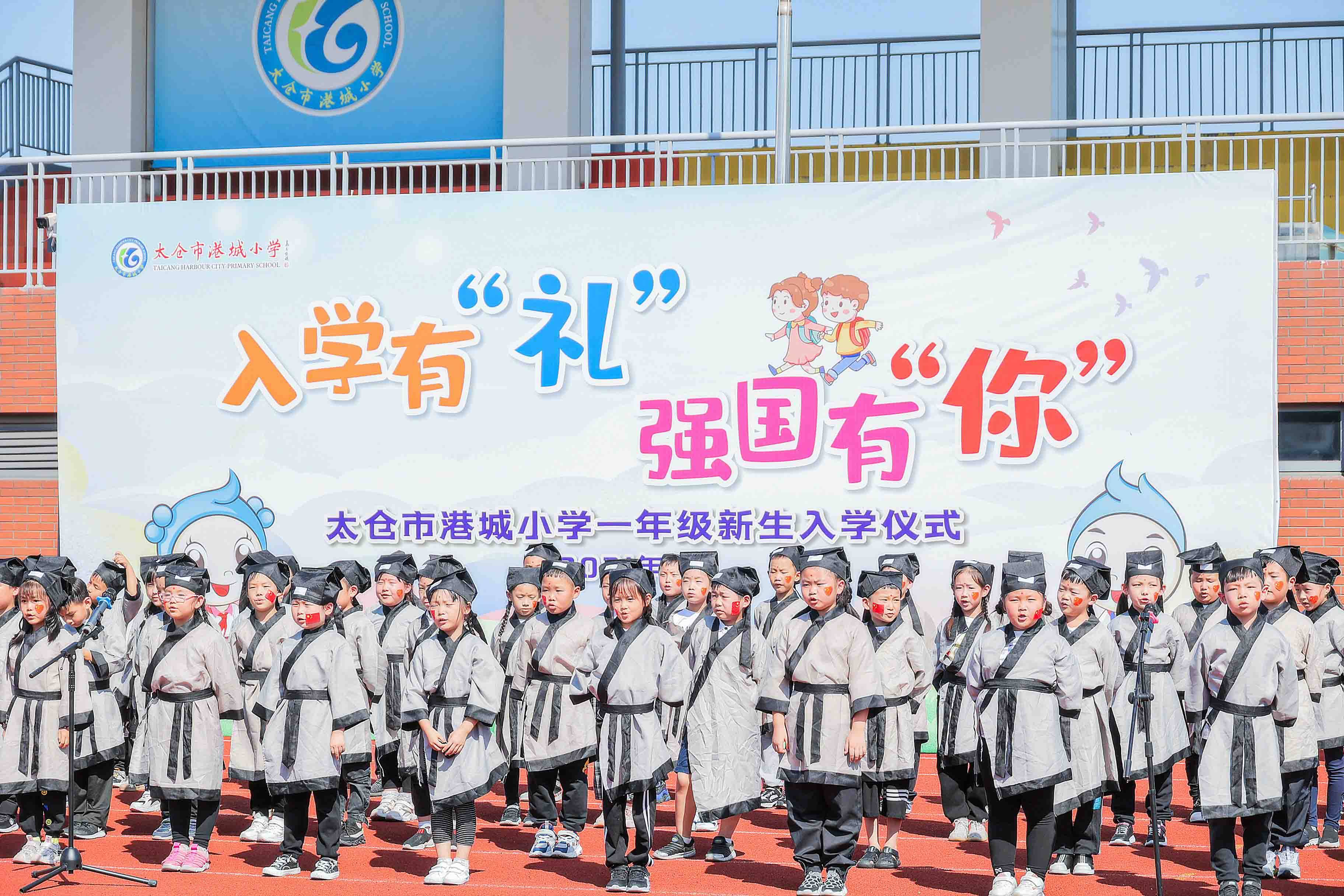 太仓市港城小学一年级新生入学体验传统礼仪 活动精彩纷呈