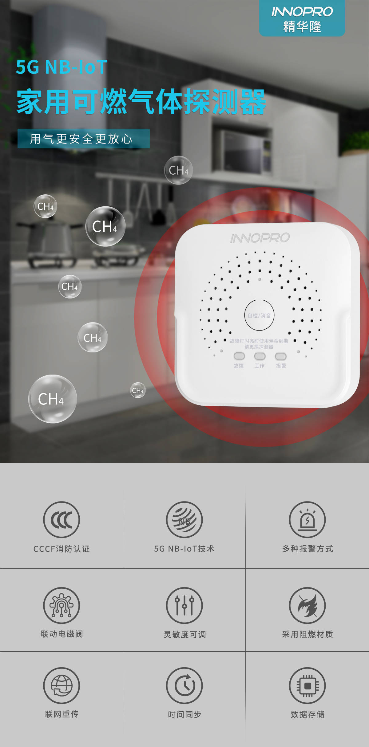 泄漏|5G NB-IoT燃气探测器，可联动电磁阀，用气更安全