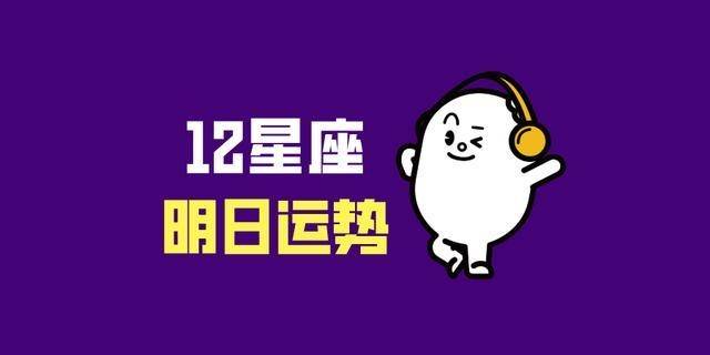 星座2021年9月26日运势