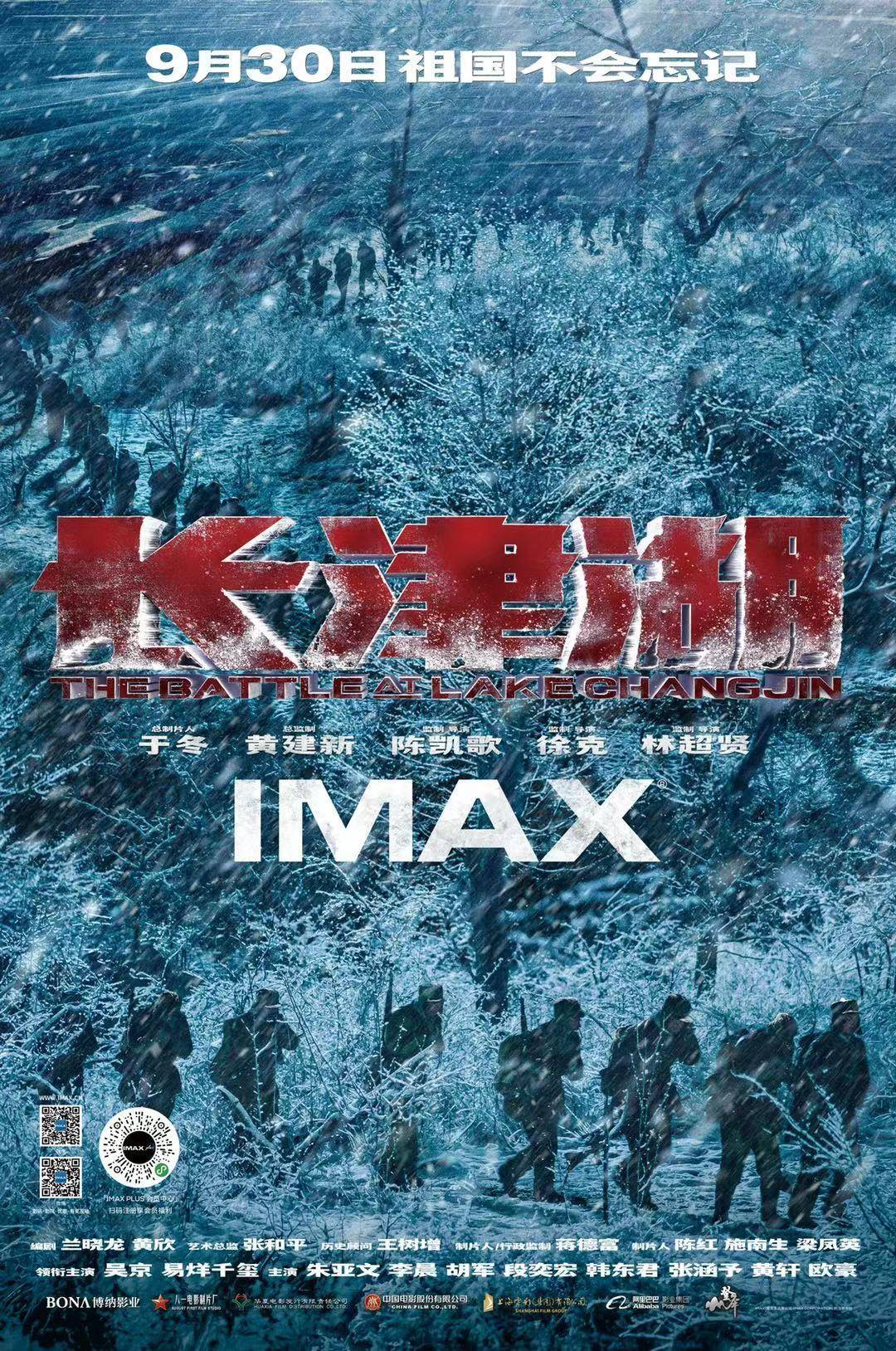 IMAX特制拍摄《长津湖》上映 志愿军后代分享观影感受
