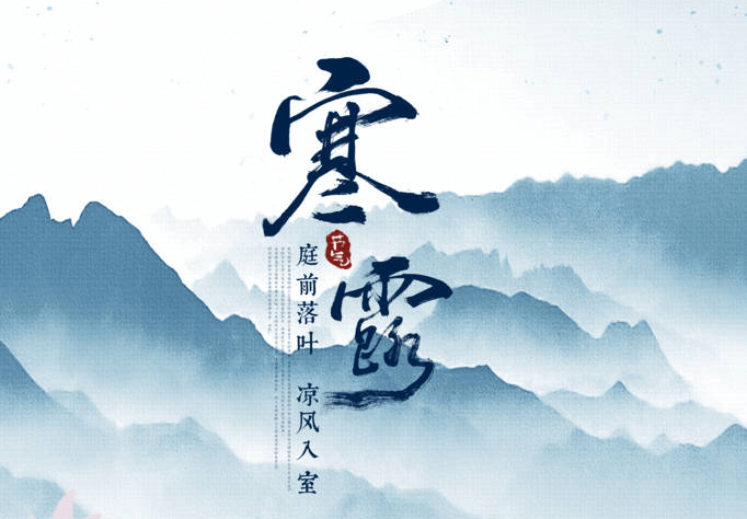 山药|明日寒露，食一味、饮二茶、吃三宝，添衣保暖，为入冬做准备