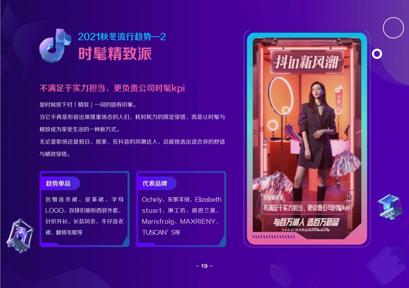 时尚 2021抖音电商服饰趋势洞察报告