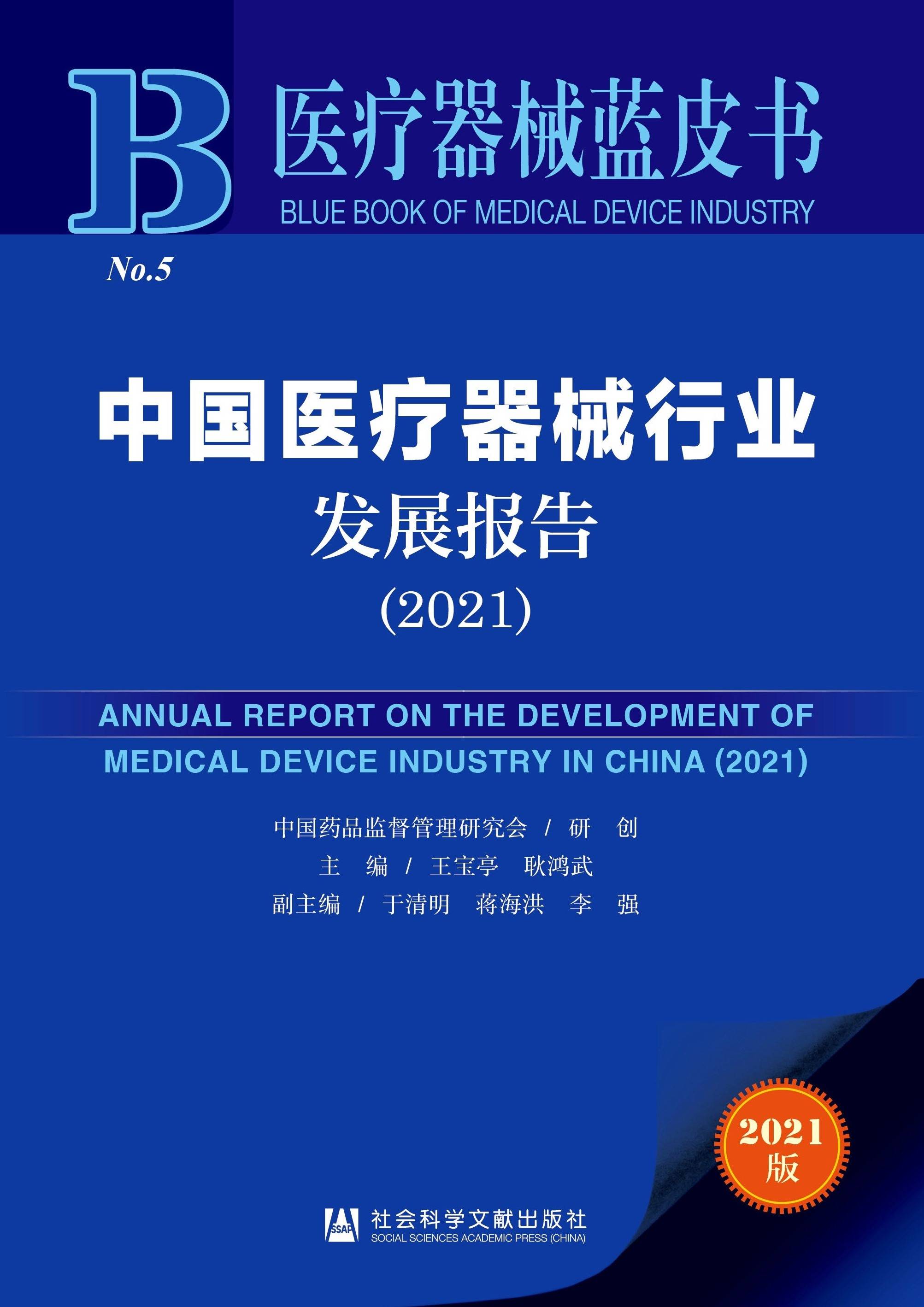 医疗器械蓝皮书我国骨科植入物行业现状和发展趋势