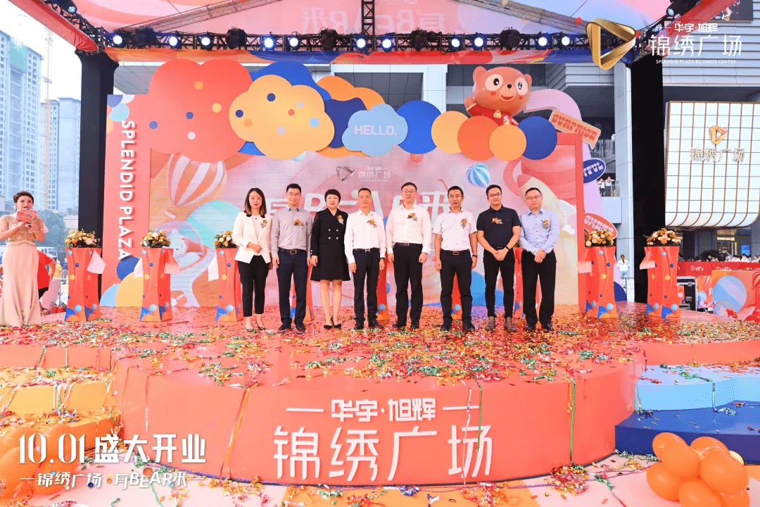 旭辉商业蓉城首秀成都华宇旭辉锦绣广场精彩开业