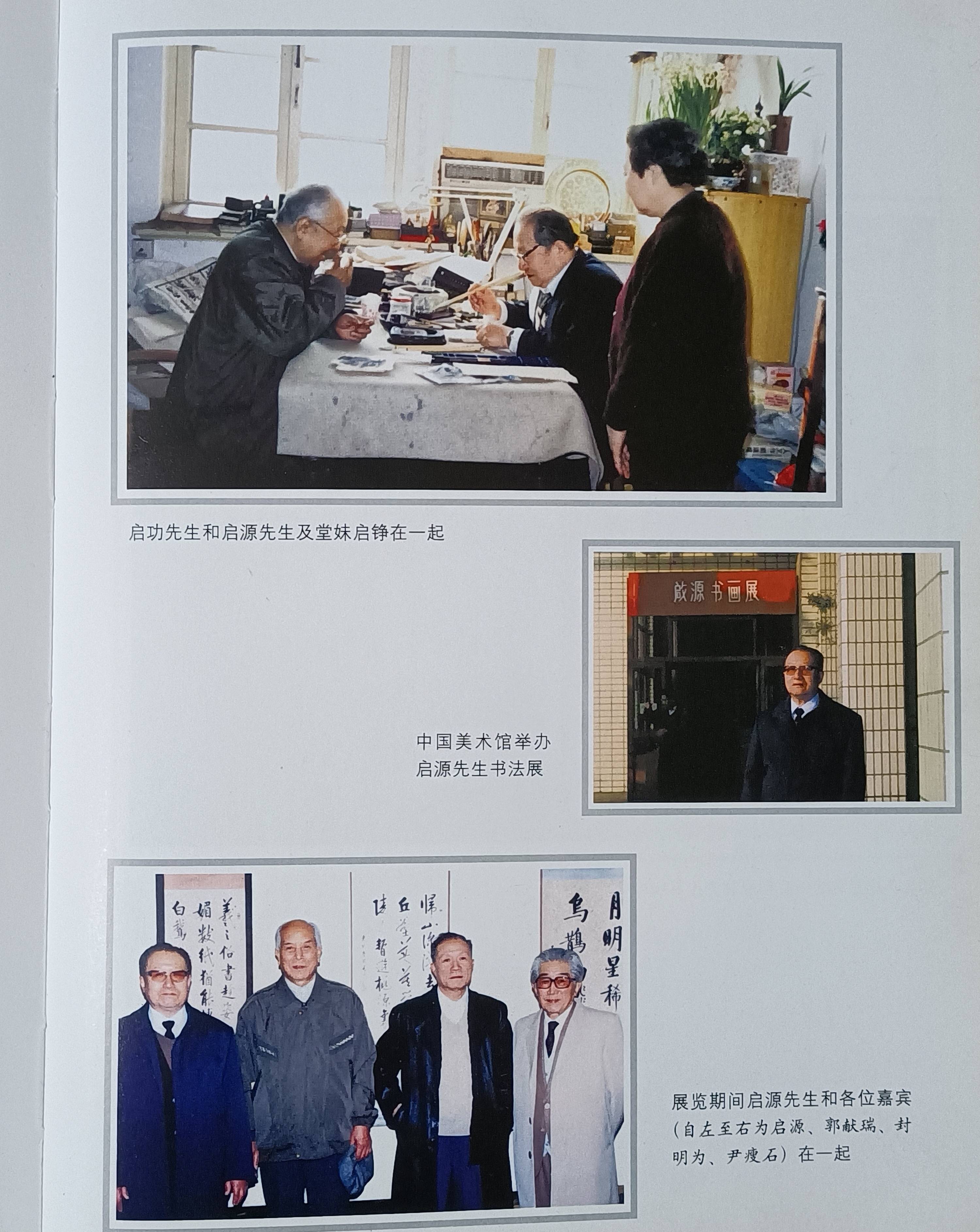 自如清劲著鸿篇爱新觉罗启源的书法艺术和人文精神