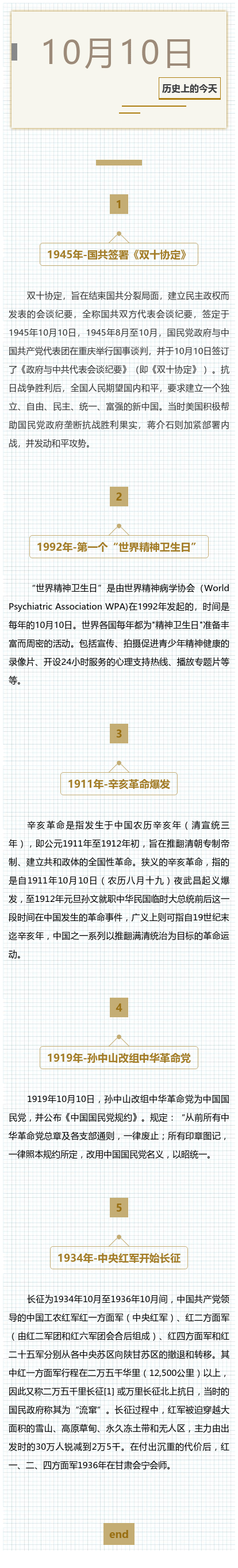 【历史上的今天】10月10日