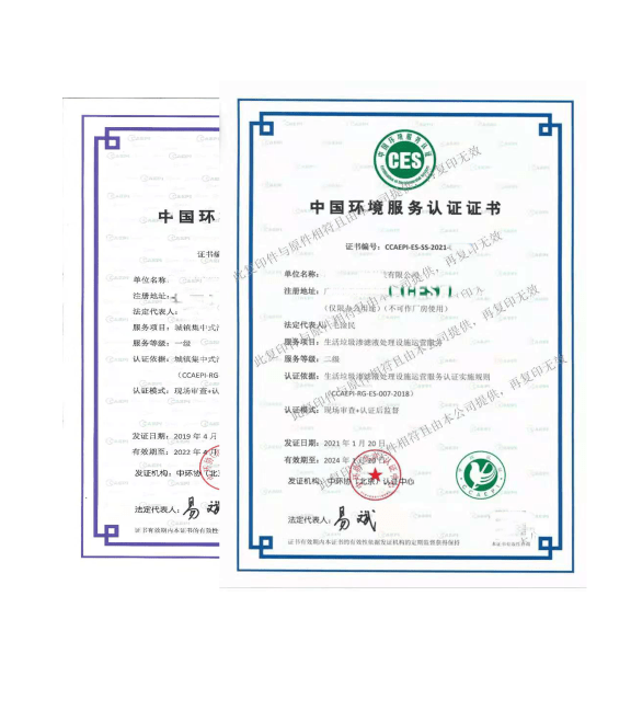 中国环境服务认证证书分几级,有什么要求没有,办理需要提供什么材料