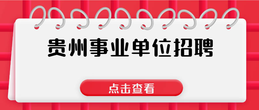 大方招聘_简洁大方招聘海报 广告矢量图免费下载 cdr格式 编号17577075 千图网(3)