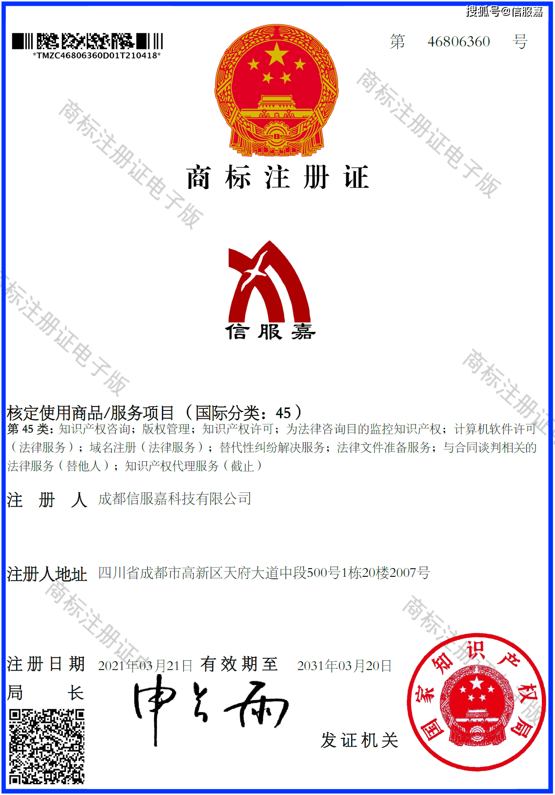商标注册证电子版(信服嘉)方法一:通过国家知识产权局商标局 中国商标