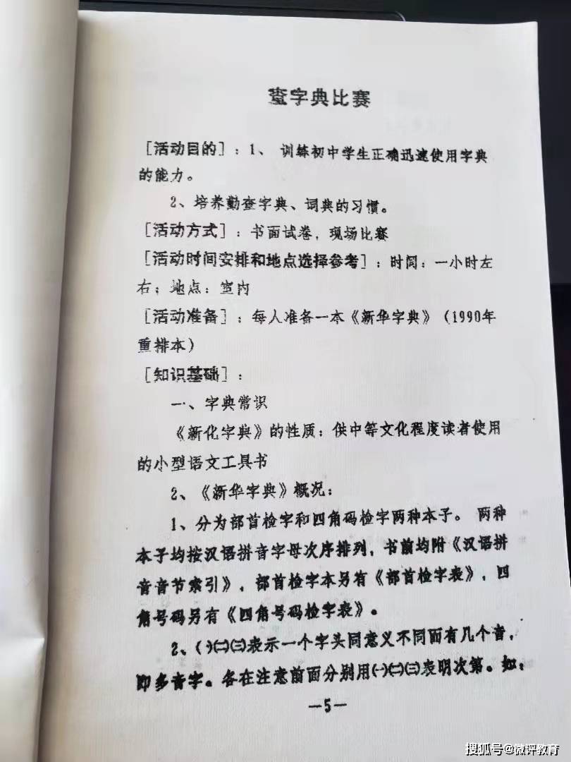 四字成语文什么学什么_语文手抄报(2)