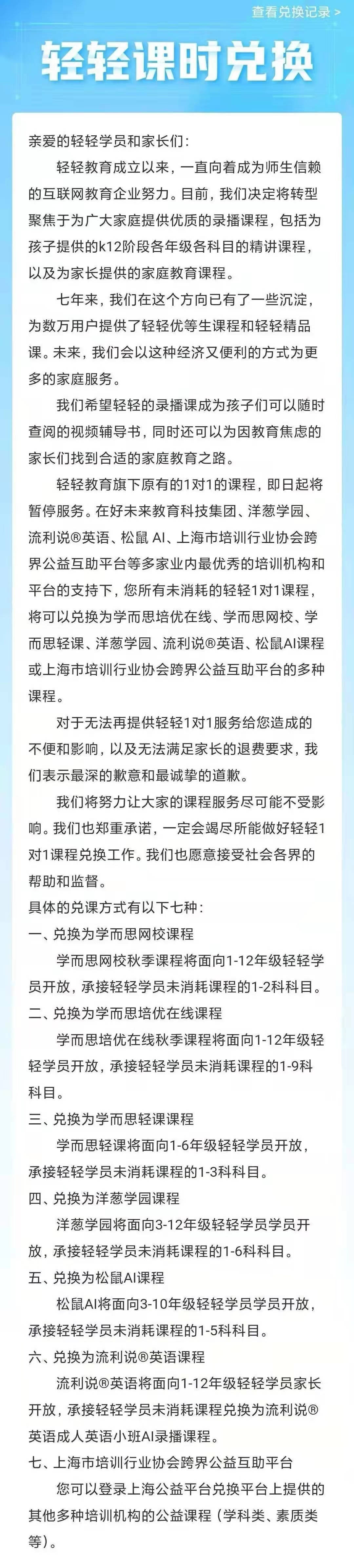 教育|回应资金困难、疑跑路传闻，轻轻教育称将转型录播课