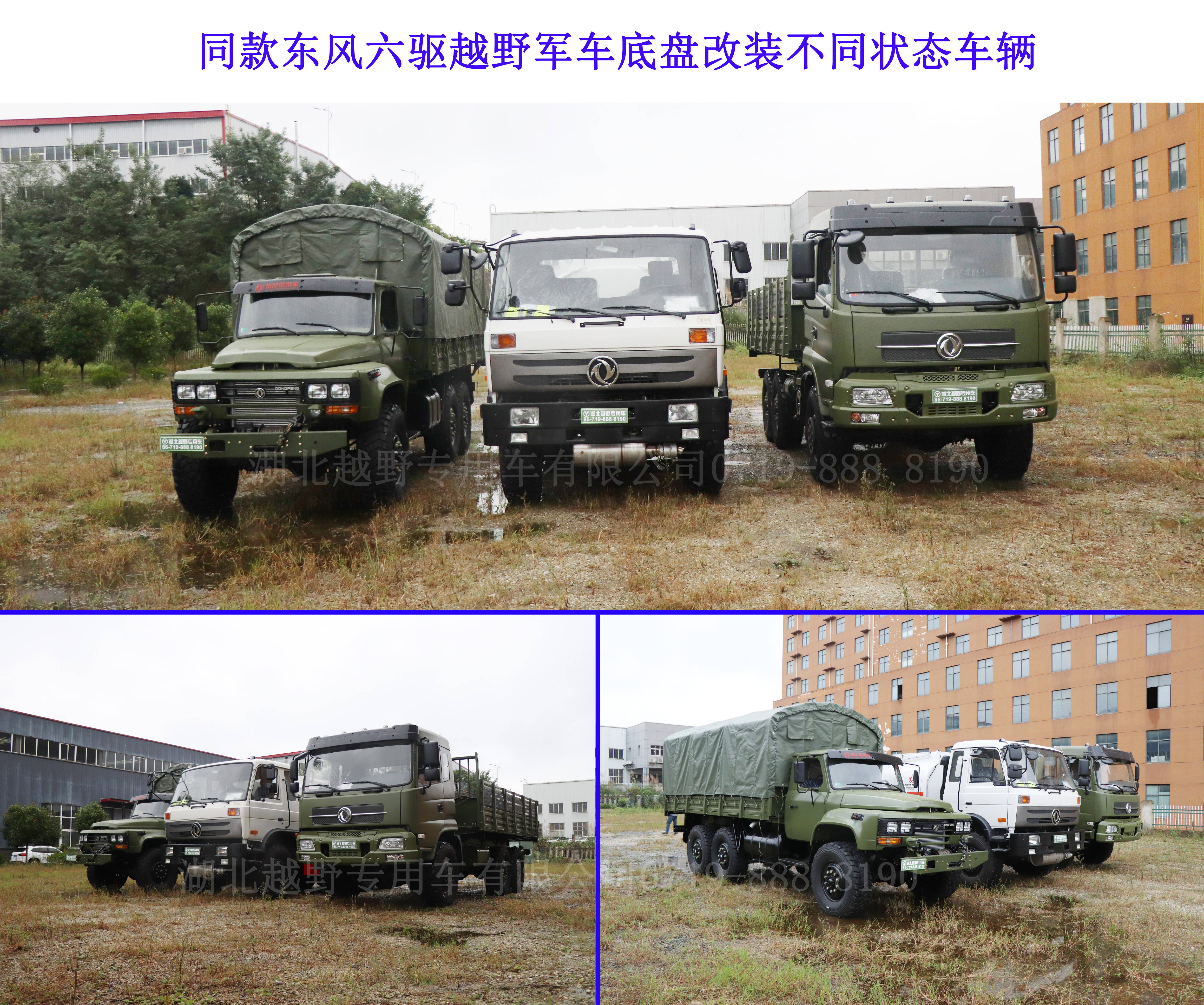 一車三變軍車底盤改裝六驅東風eq2102246eq2100245153加運油車