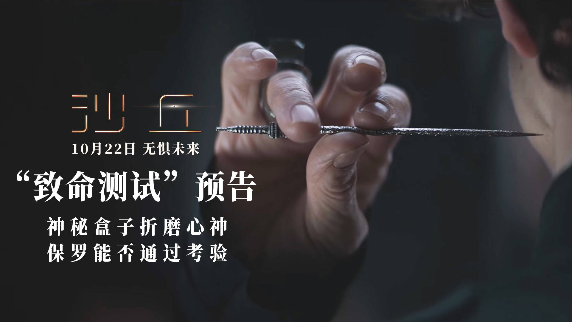 保罗|《沙丘》曝“致命测试”预告 ”甜茶“接受神秘姐妹会痛苦考验